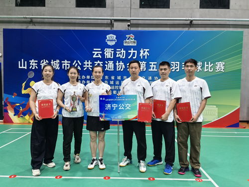 喜訊！濟(jì)寧公交集團(tuán)羽毛球隊(duì)在山東省公交協(xié)會第五屆羽毛球比賽中勇創(chuàng)佳績