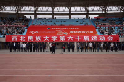 西北民族大學(xué)第60屆運(yùn)動會圓滿閉幕 軟件開發(fā)團(tuán)隊(duì)技術(shù)賦能精彩賽事